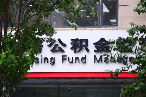 巴音郭楞蒙古住房离职公积金怎么取出来（离职住房公积金怎么提取现金）